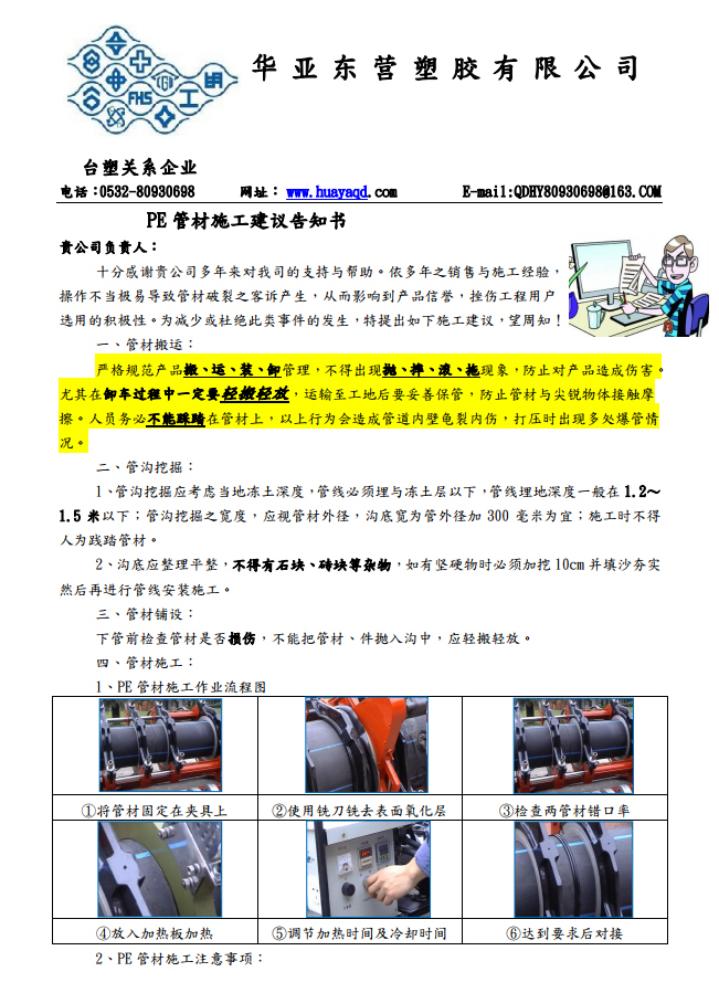 PE施工建议告知书