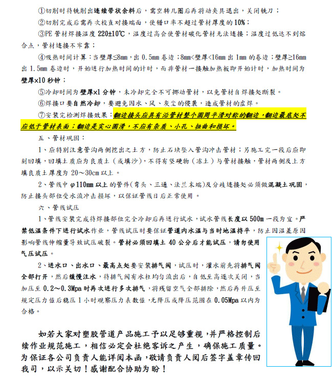 PE施工建议告知书