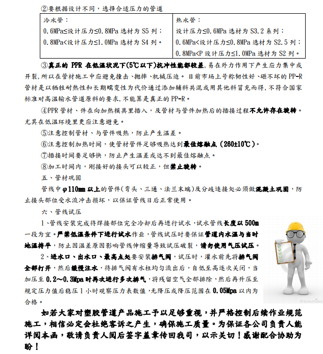 PPR施工建议告知书