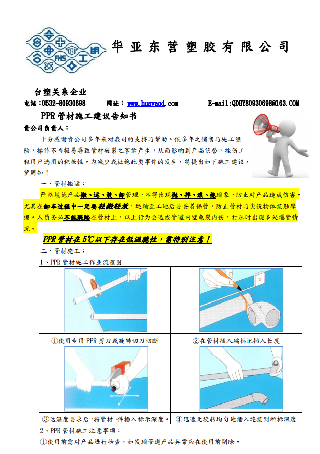 PPR施工建议告知书