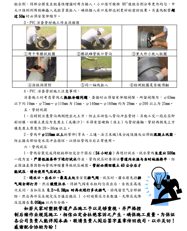 PVC施工建议告知书