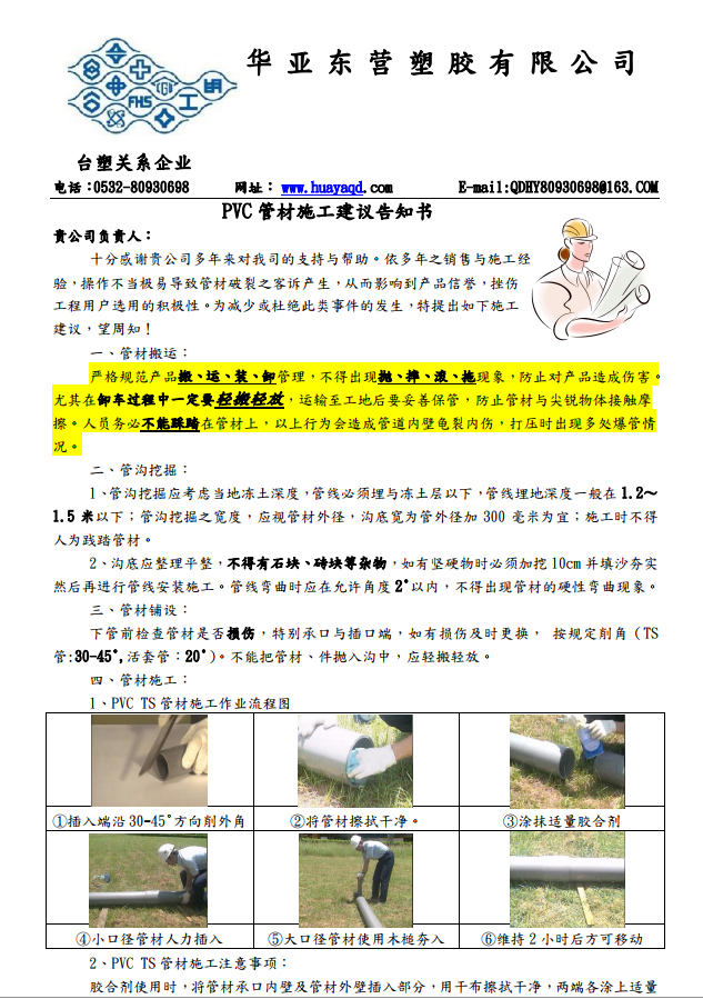 PVC施工建议告知书