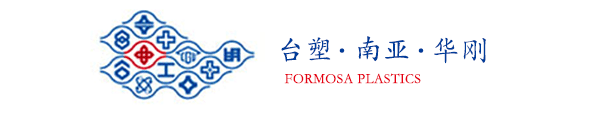祝贺台湾台塑集团华亚东营塑胶青岛华亚中昌营销处网站上线圆满成功