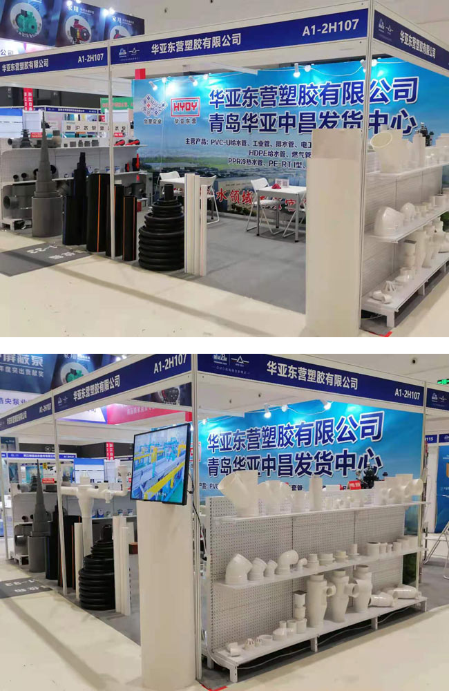 华亚（东营）塑胶有限公司青岛华亚中昌销售营业处参加2021亚太国际智能装备博览会