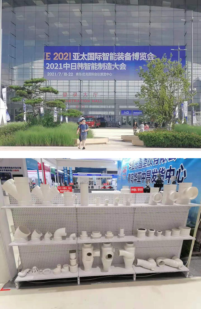 华亚（东营）塑胶有限公司青岛华亚中昌销售营业处参加2021亚太国际智能装备博览会