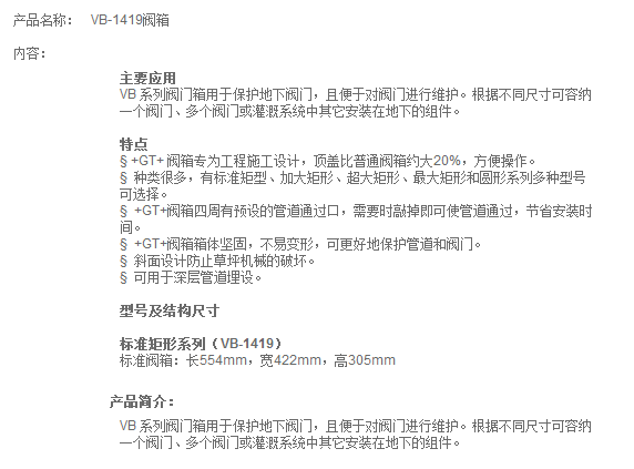 VB-1419阀箱