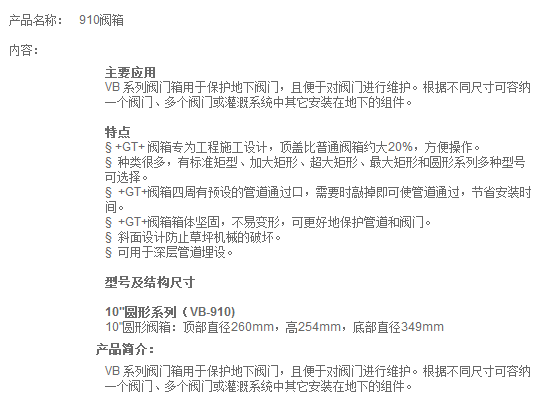 910阀箱