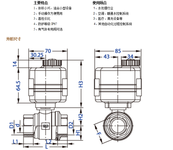 KLD100系列不锈钢、黄铜电动球阀(DN25-32)